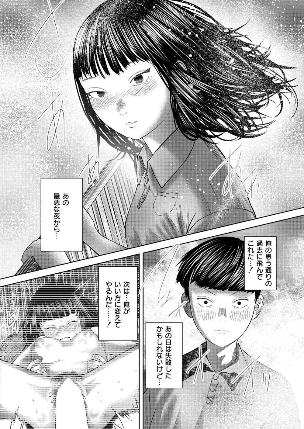 【エロ漫画】鬱絶頂で過去にタイムリープ！？BSSエンドをタイムリープで取り戻す【[てぃーろんたろん] もう、君でイキたくない。 第3話】