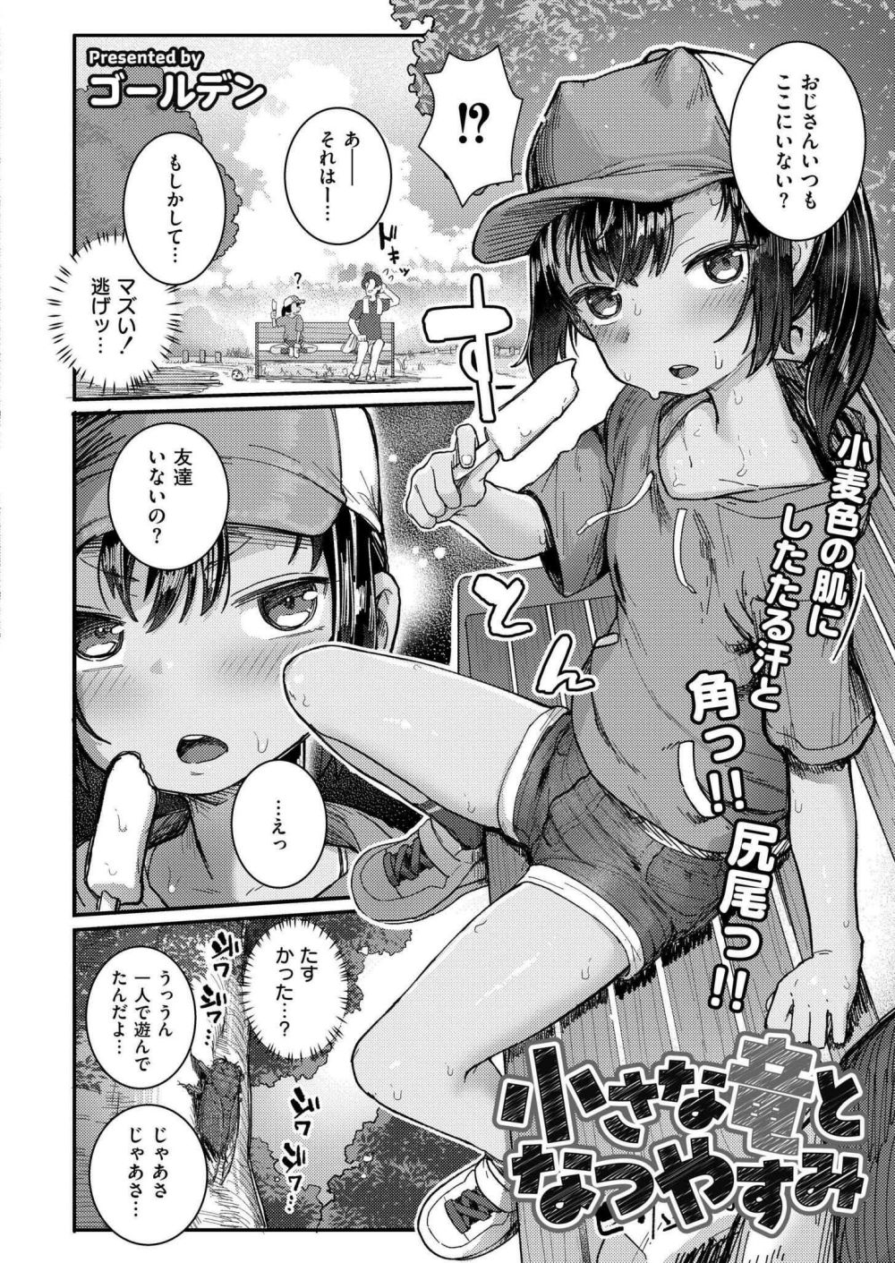 【エロ漫画】成長期になると女性の身体に竜の特徴が顕れるようになった世界【[ゴールデン] 小さな竜となつやすみ】