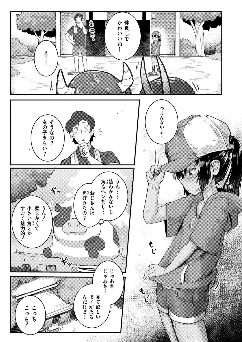 【エロ漫画】成長期になると女性の身体に竜の特徴が顕れるようになった世界【[ゴールデン] 小さな竜となつやすみ】