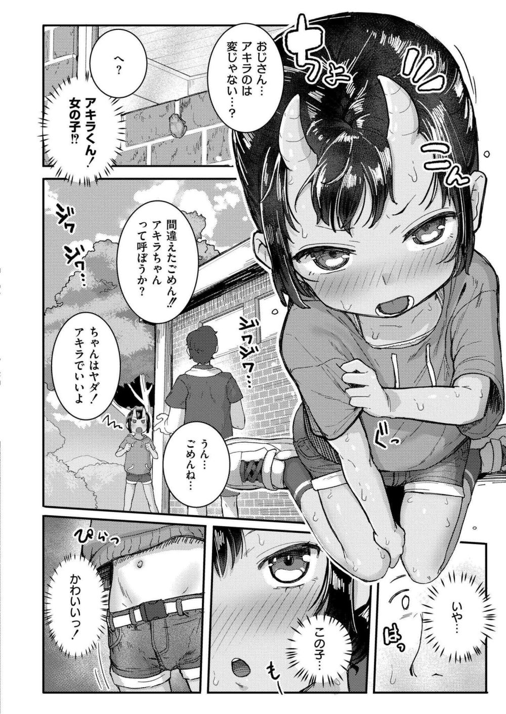 【エロ漫画】成長期になると女性の身体に竜の特徴が顕れるようになった世界【[ゴールデン] 小さな竜となつやすみ】