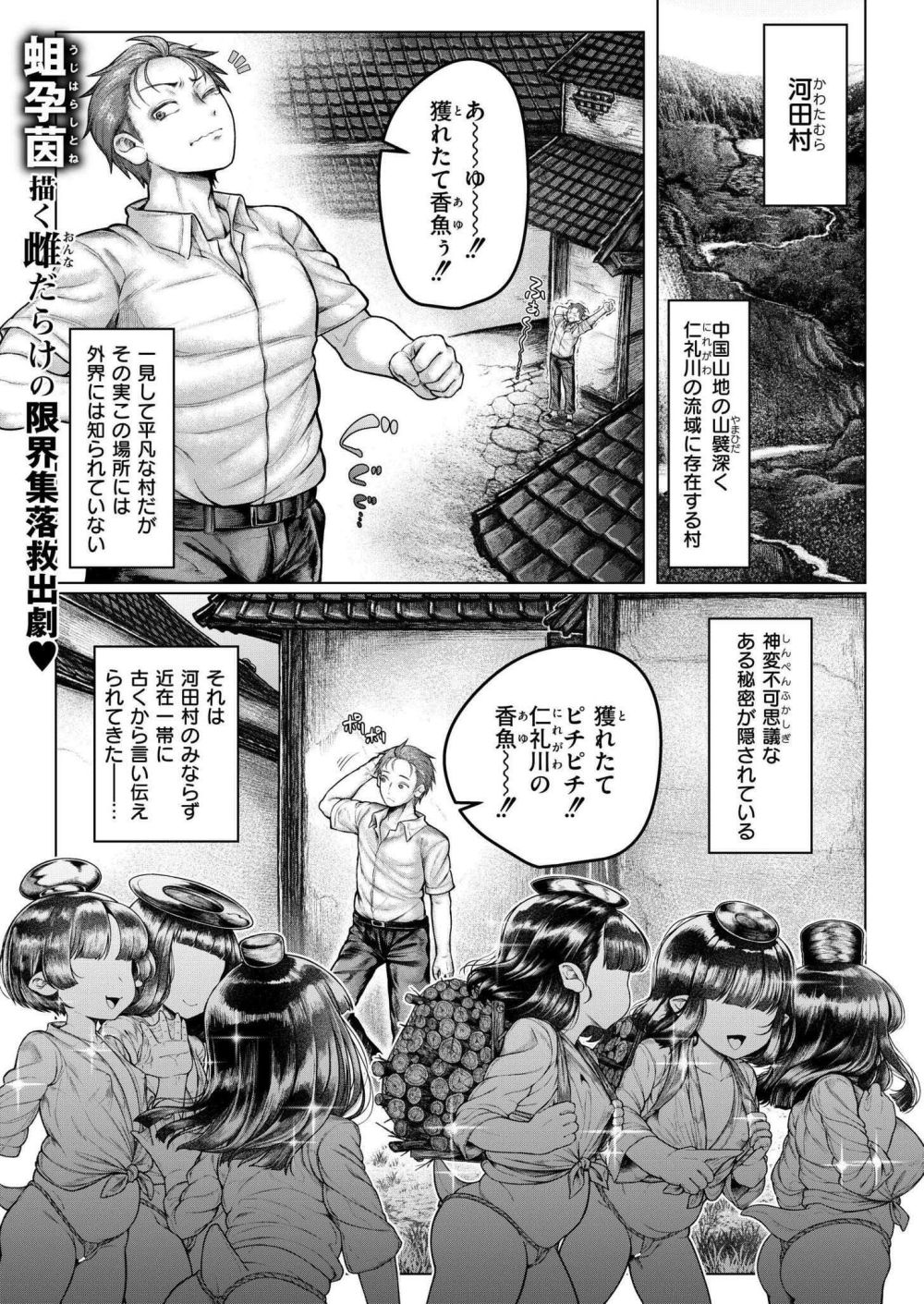 【エロ漫画】ヒトと河童が共存するとある地方の村で河童が絶滅の危機に瀕していた【[蛆孕茵] 浸・河童村】