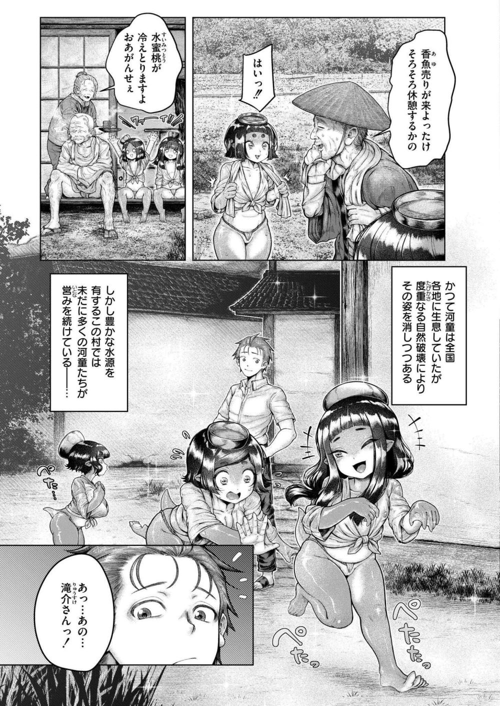 【エロ漫画】ヒトと河童が共存するとある地方の村で河童が絶滅の危機に瀕していた【[蛆孕茵] 浸・河童村】