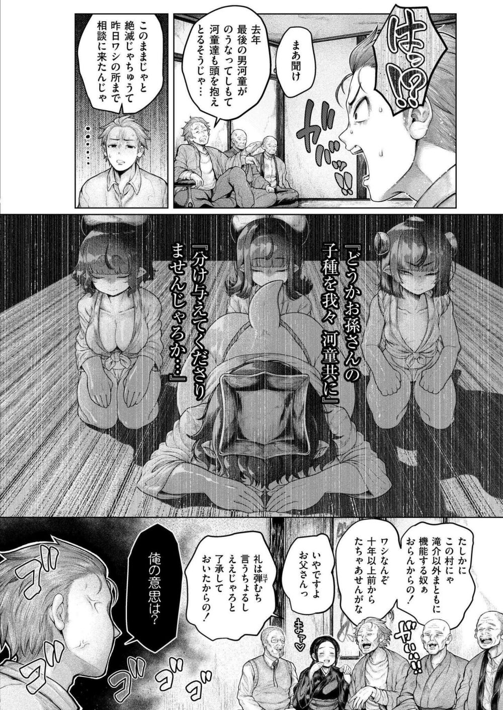 【エロ漫画】ヒトと河童が共存するとある地方の村で河童が絶滅の危機に瀕していた【[蛆孕茵] 浸・河童村】