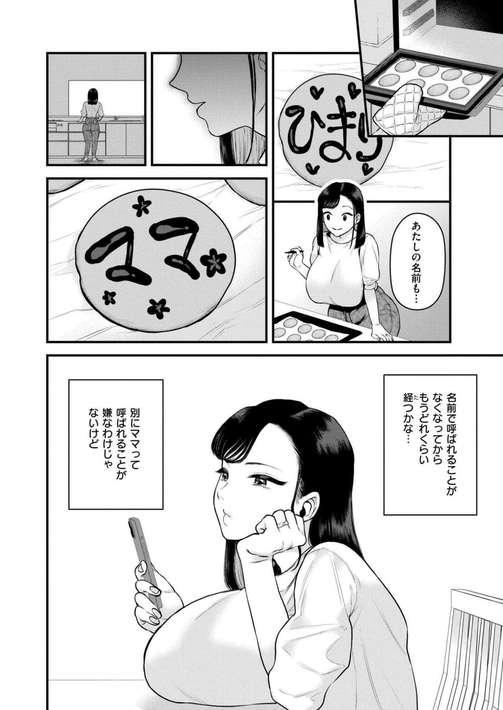 【エロ漫画】ちょっとした刺激を不倫に求めすべてを失う愚かな人妻【[タカハシルクナ] ママの大冒険！】