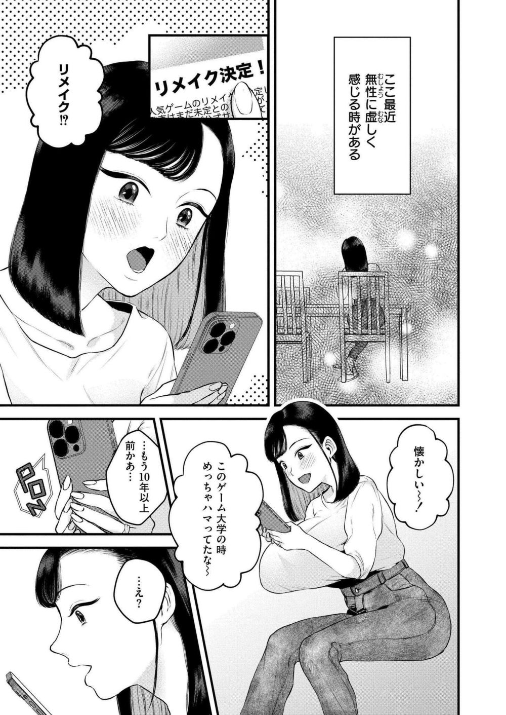 【エロ漫画】ちょっとした刺激を不倫に求めすべてを失う愚かな人妻【[タカハシルクナ] ママの大冒険！】