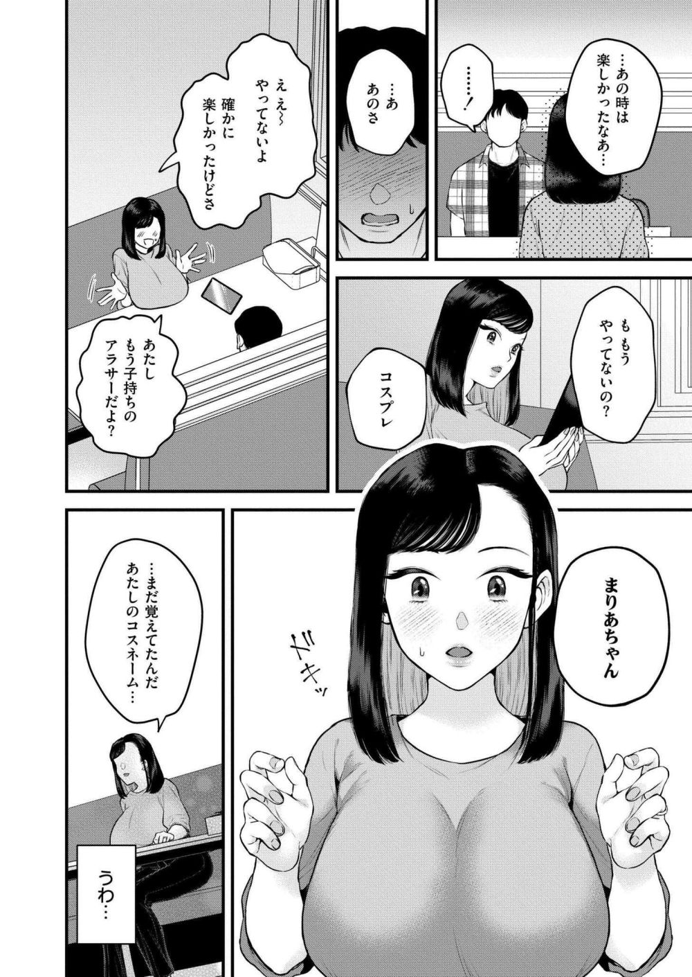 【エロ漫画】ちょっとした刺激を不倫に求めすべてを失う愚かな人妻【[タカハシルクナ] ママの大冒険！】