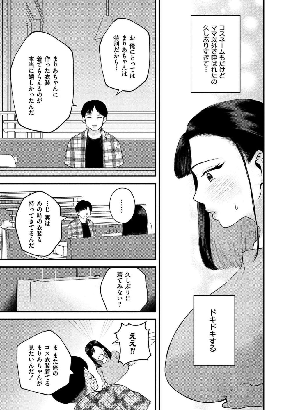 【エロ漫画】ちょっとした刺激を不倫に求めすべてを失う愚かな人妻【[タカハシルクナ] ママの大冒険！】