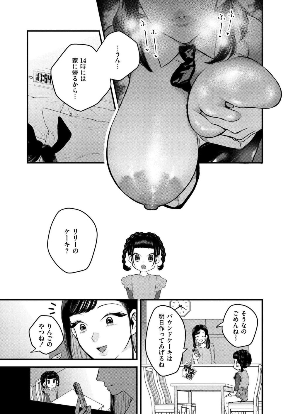 【エロ漫画】ちょっとした刺激を不倫に求めすべてを失う愚かな人妻【[タカハシルクナ] ママの大冒険！】