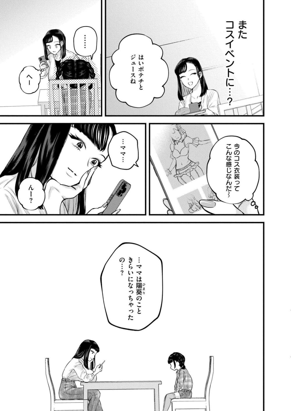 【エロ漫画】ちょっとした刺激を不倫に求めすべてを失う愚かな人妻【[タカハシルクナ] ママの大冒険！】