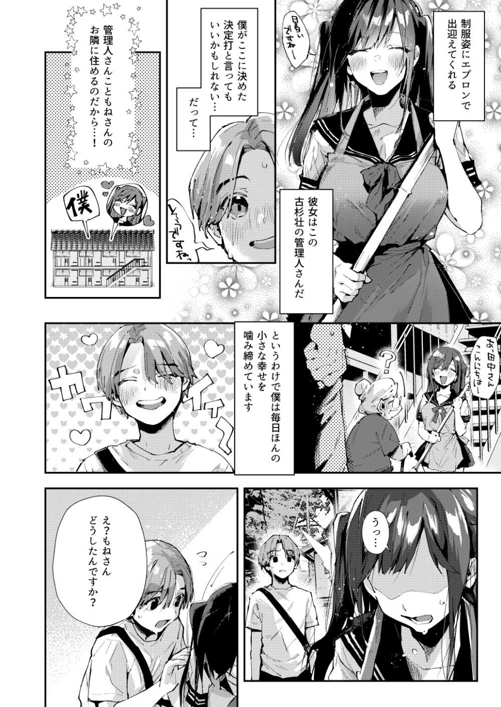 【エロ同人】ボロアパートの管理人(JK)さんと母乳プレイとかしちゃう【[水平 線] 僕のお隣さんはえち乳な管理人さん（JK）です。】