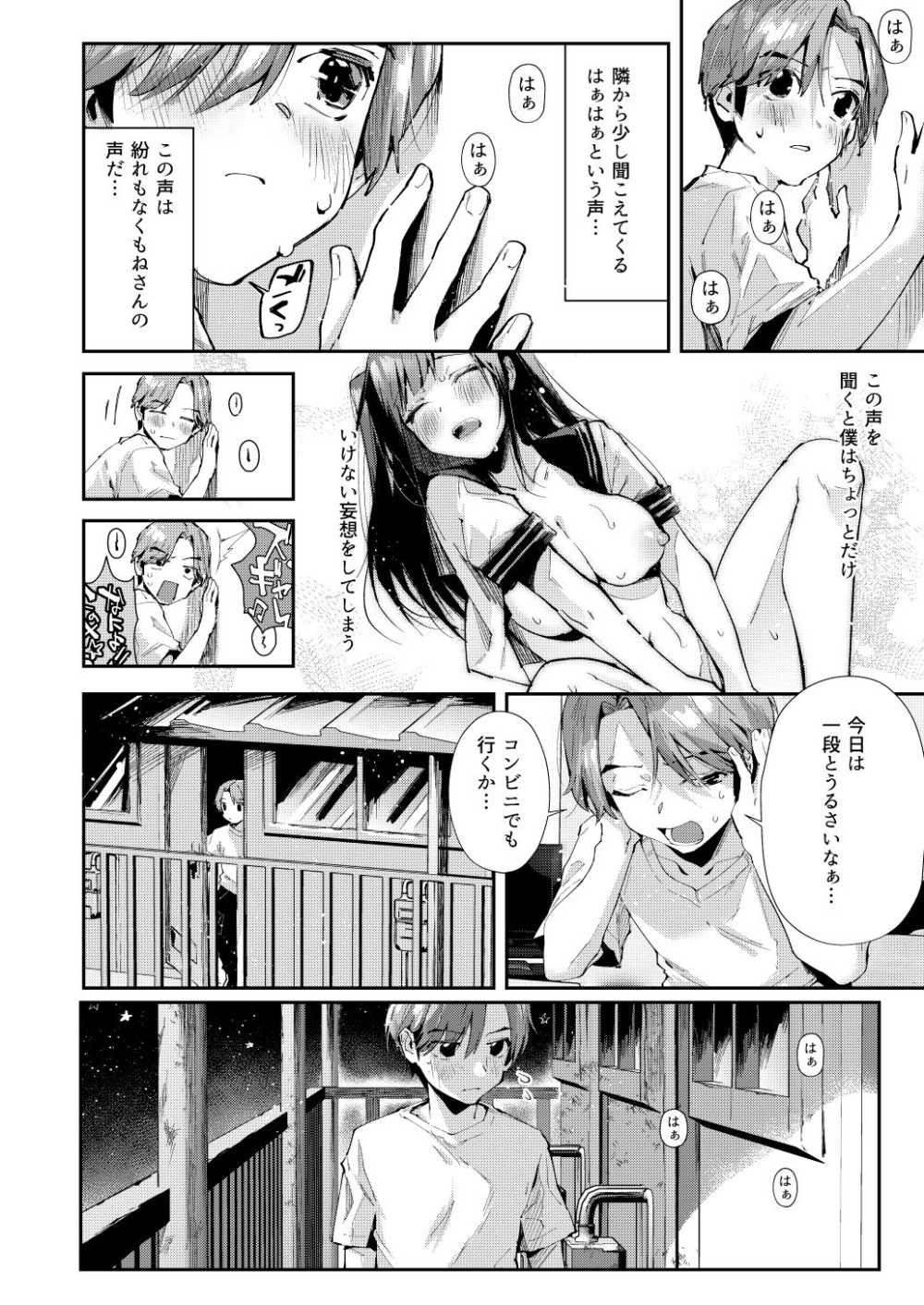 【エロ同人】ボロアパートの管理人(JK)さんと母乳プレイとかしちゃう【[水平 線] 僕のお隣さんはえち乳な管理人さん（JK）です。】