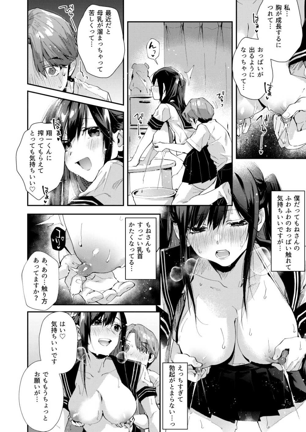 【エロ同人】ボロアパートの管理人(JK)さんと母乳プレイとかしちゃう【[水平 線] 僕のお隣さんはえち乳な管理人さん（JK）です。】