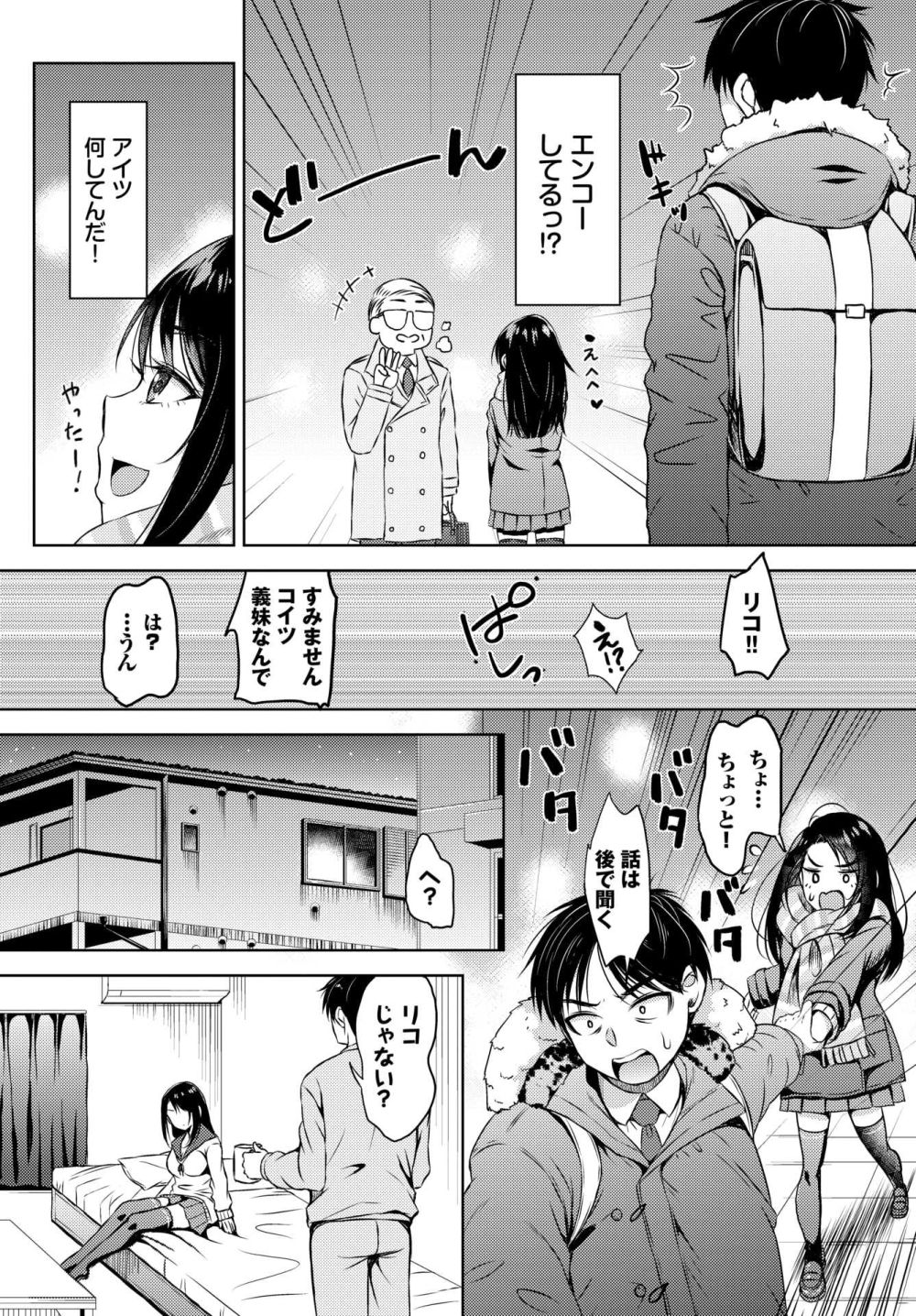 【エロ漫画】街中で義妹に似たサキュバスの女の子を拾ってえっちする【[間島白幸] でぃじぇねれいと】