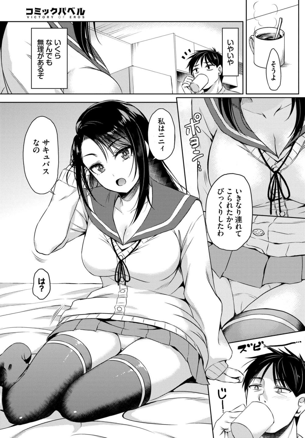 【エロ漫画】街中で義妹に似たサキュバスの女の子を拾ってえっちする【[間島白幸] でぃじぇねれいと】