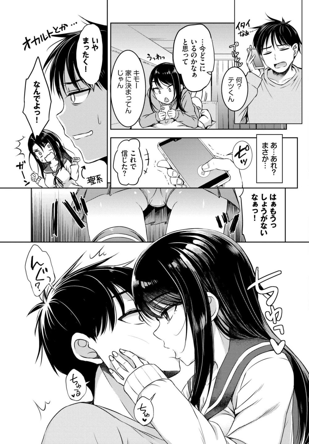 【エロ漫画】街中で義妹に似たサキュバスの女の子を拾ってえっちする【[間島白幸] でぃじぇねれいと】