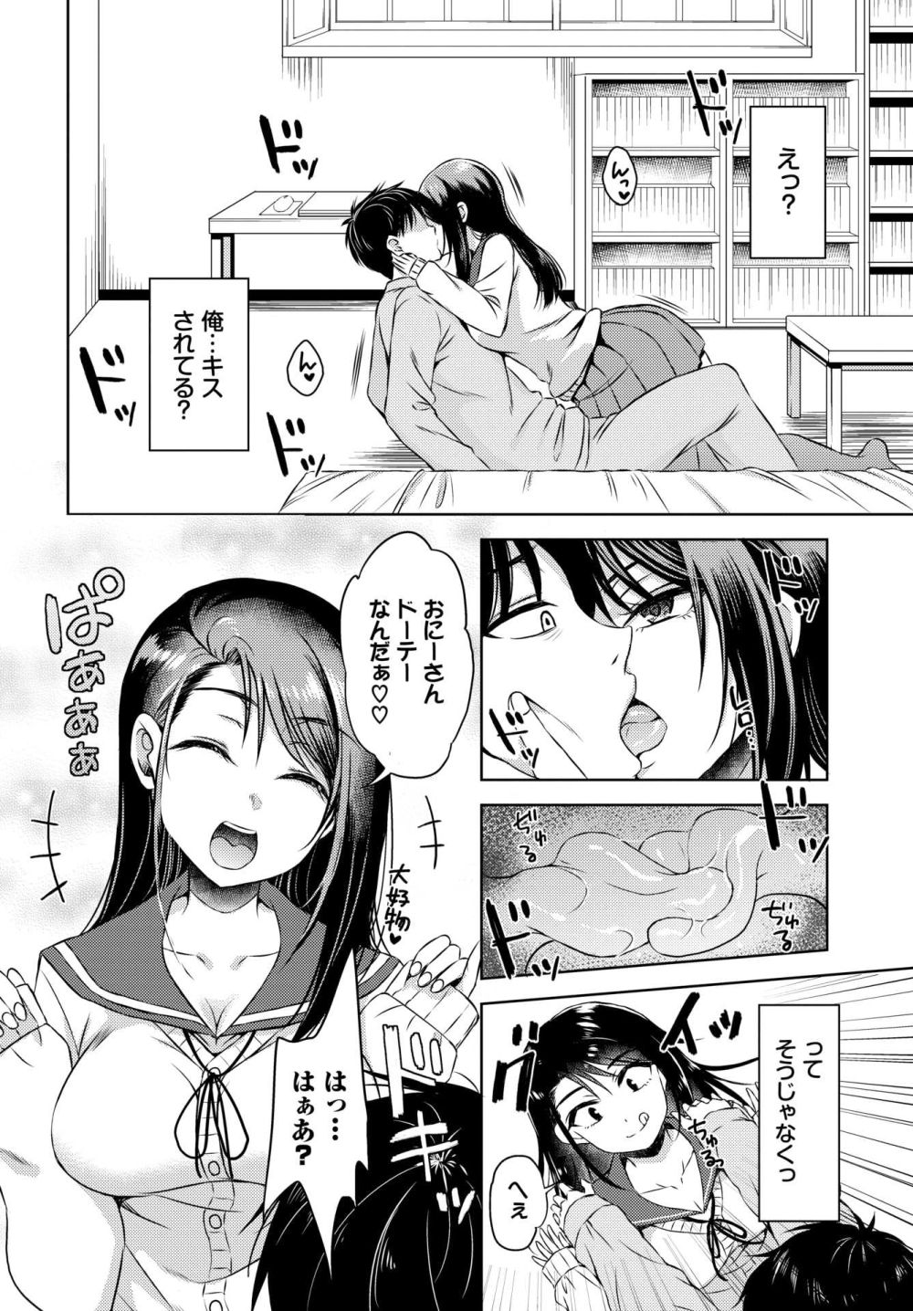 【エロ漫画】街中で義妹に似たサキュバスの女の子を拾ってえっちする【[間島白幸] でぃじぇねれいと】