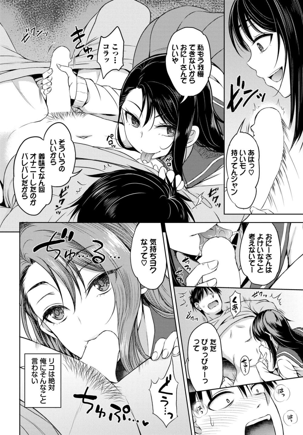 【エロ漫画】街中で義妹に似たサキュバスの女の子を拾ってえっちする【[間島白幸] でぃじぇねれいと】