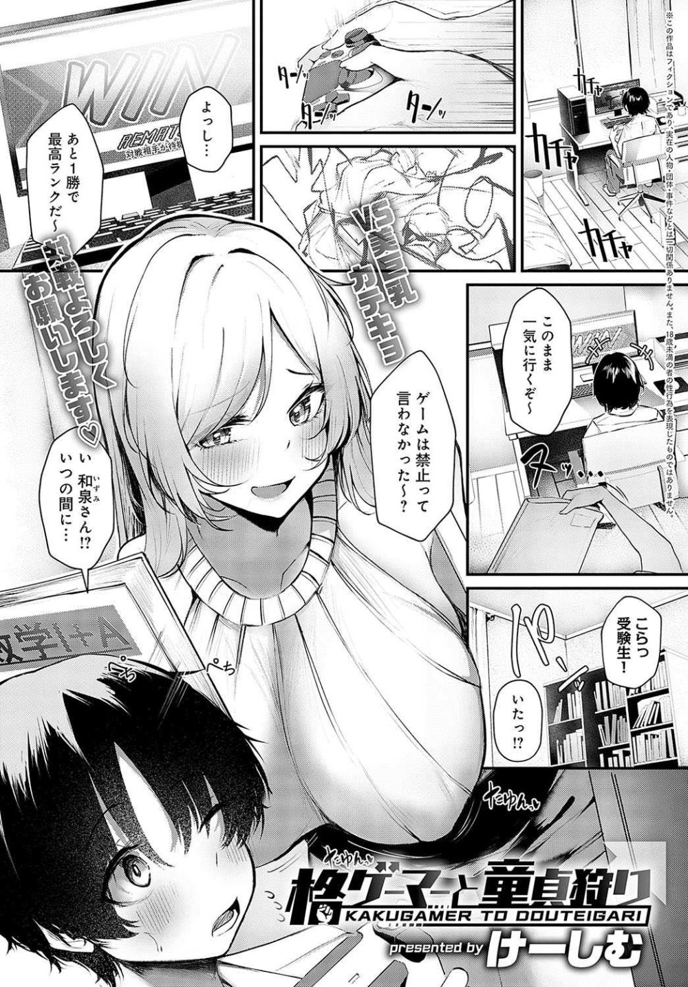 【エロ漫画】淫乱積極家庭教師をゲーマー童貞があっさり攻略しちゃう【[けーしむ] 格ゲーマーと童貞狩り】