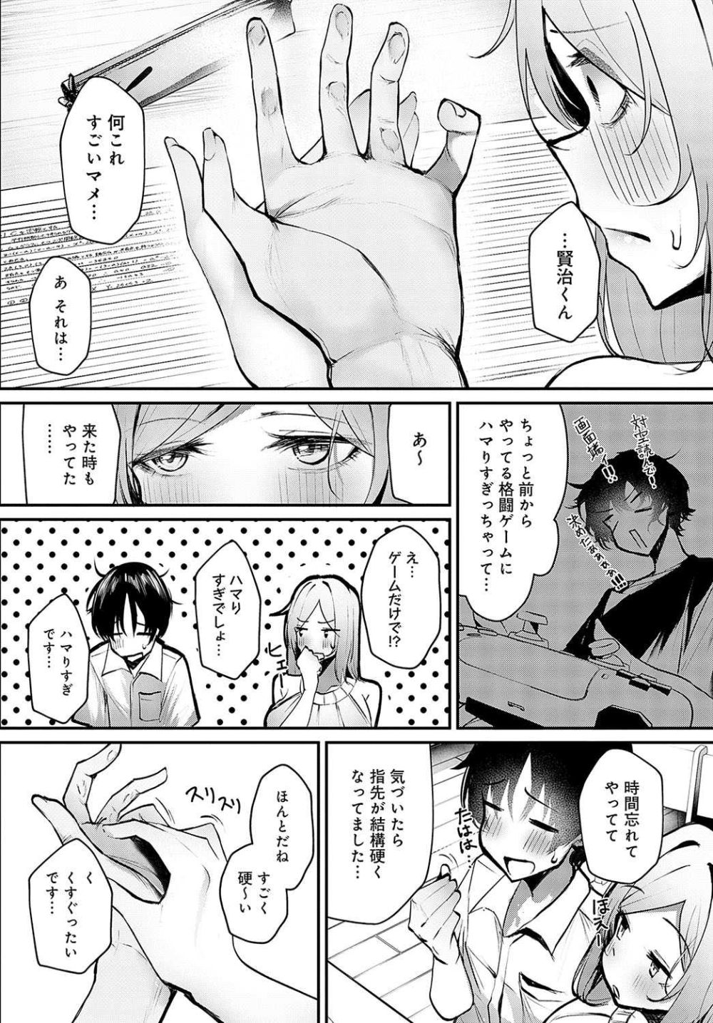 【エロ漫画】淫乱積極家庭教師をゲーマー童貞があっさり攻略しちゃう【[けーしむ] 格ゲーマーと童貞狩り】