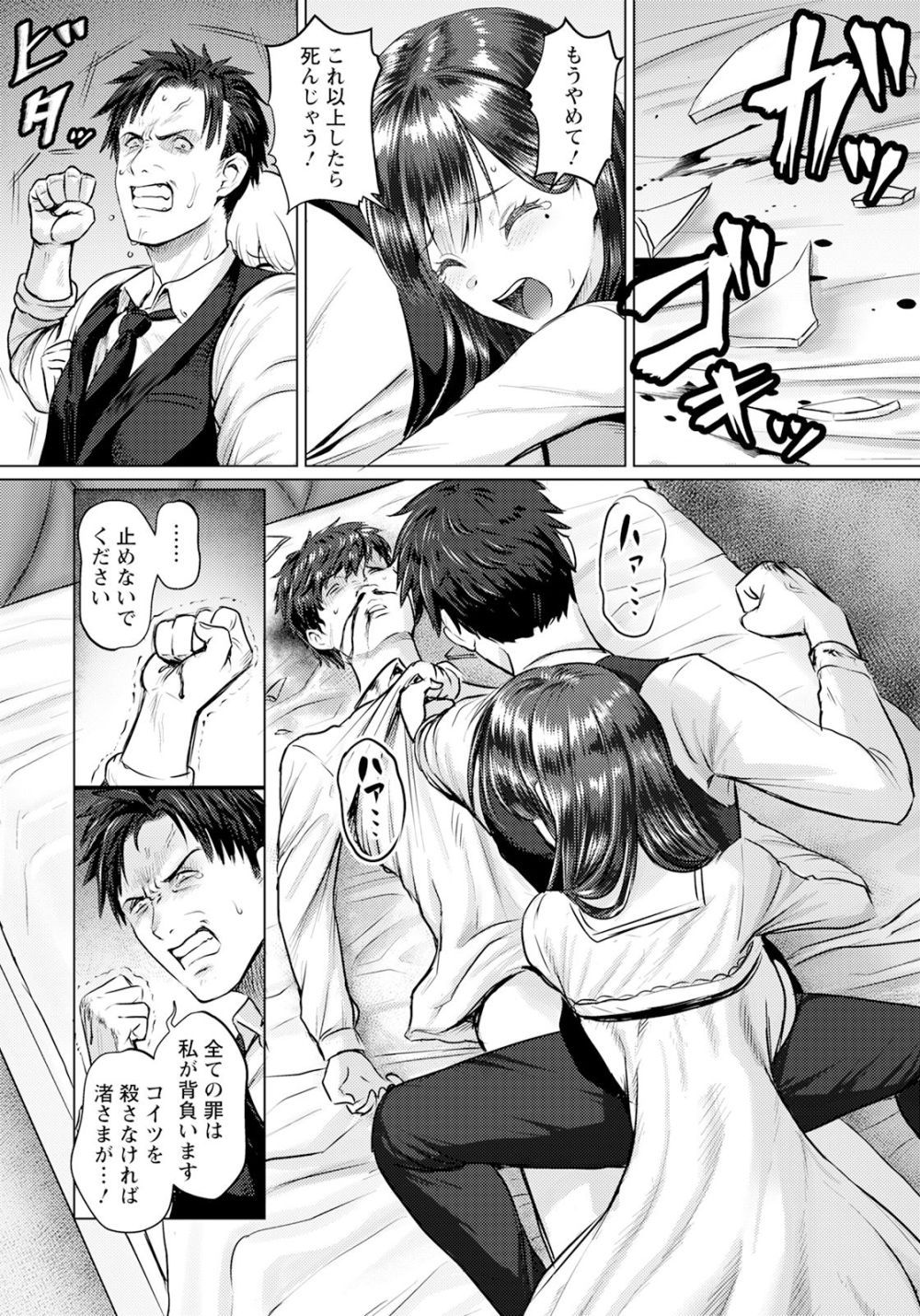 【エロ漫画】想いを寄せていた女が目の前で乱暴に嬲られる【[池竜静留] 覚性 ～後編～】