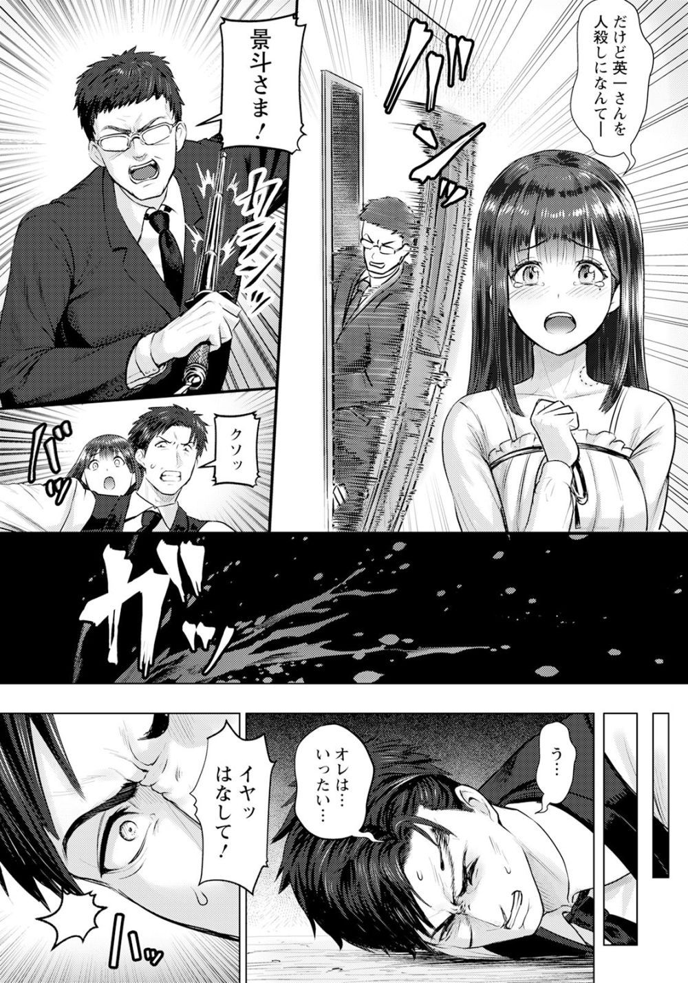 【エロ漫画】想いを寄せていた女が目の前で乱暴に嬲られる【[池竜静留] 覚性 ～後編～】