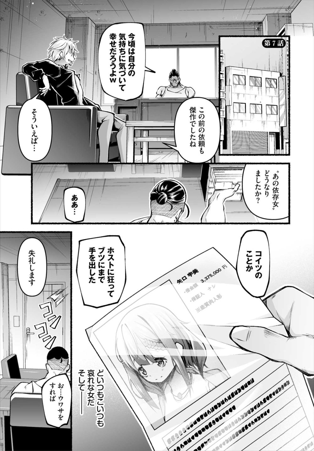 【エロ漫画】理性ぶっ壊れOLを肉人形に…。オナホ扱いハードSEXッ！！【[鹿山裕一郎] 借金回収債鬼さん～過ちの代償はお前のカラダで～ 第07話】