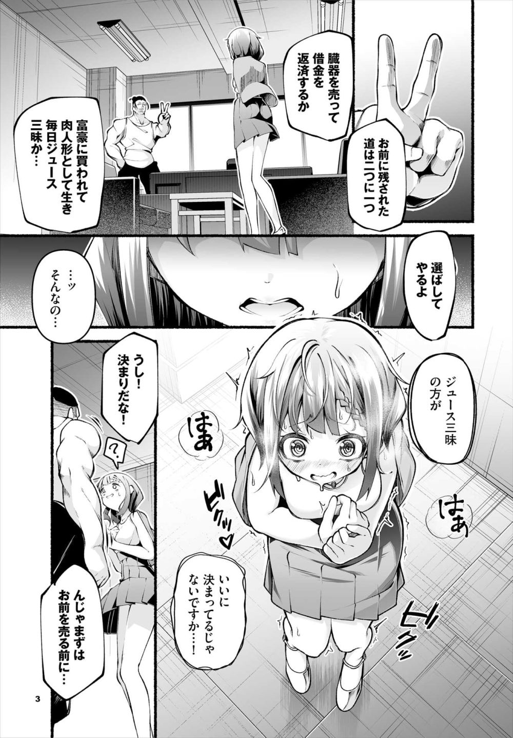 【エロ漫画】理性ぶっ壊れOLを肉人形に…。オナホ扱いハードSEXッ！！【[鹿山裕一郎] 借金回収債鬼さん～過ちの代償はお前のカラダで～ 第07話】