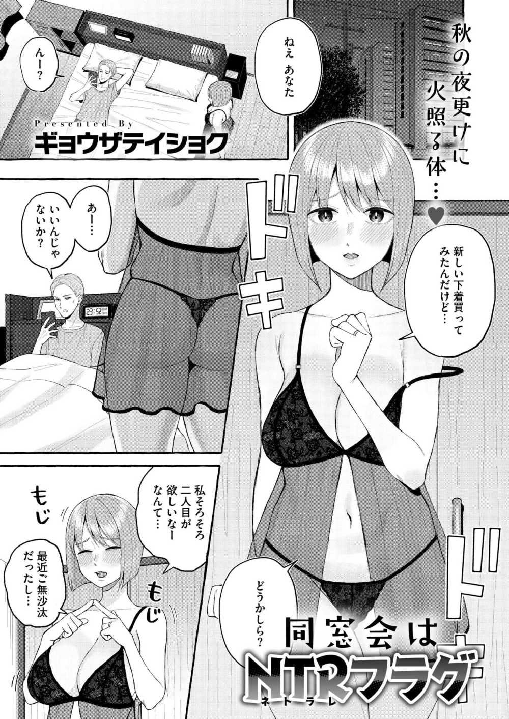 【エロ漫画】同窓会で元カレに出会い弱味を握られてしまう人妻はカラダの弱いところを知り尽くされてて【[ギョウザテイショク] 同窓会はNTRフラグ】