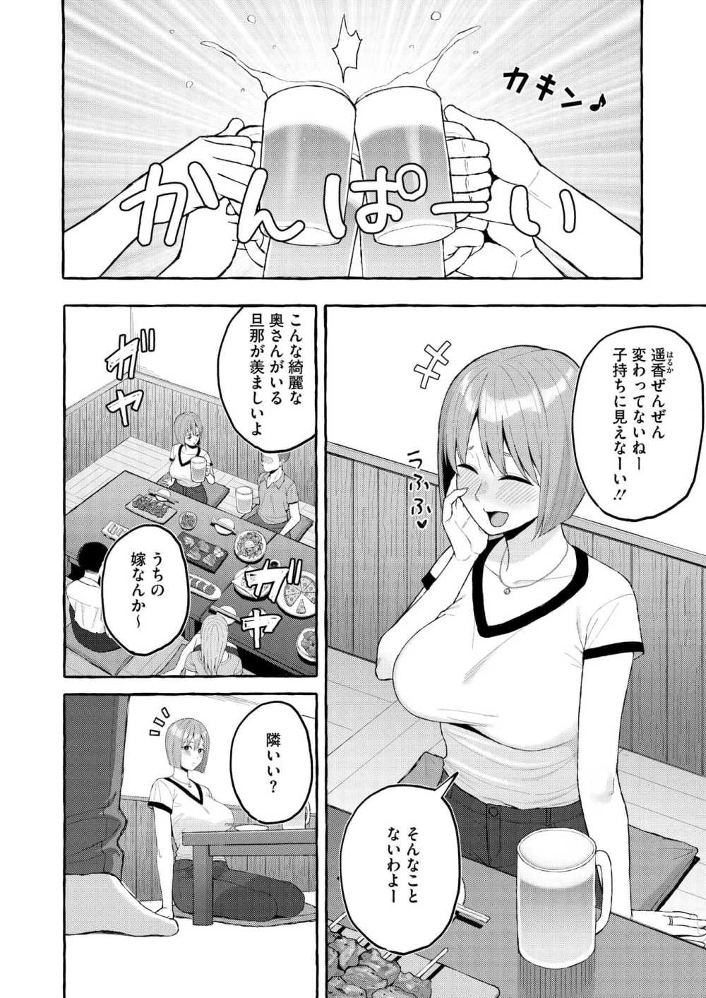 【エロ漫画】同窓会で元カレに出会い弱味を握られてしまう人妻はカラダの弱いところを知り尽くされてて【[ギョウザテイショク] 同窓会はNTRフラグ】