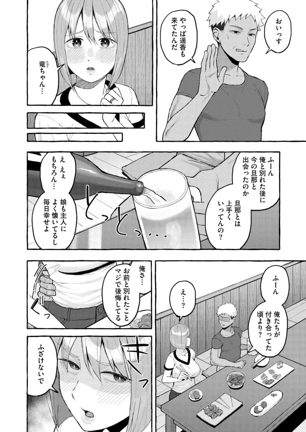 【エロ漫画】同窓会で元カレに出会い弱味を握られてしまう人妻はカラダの弱いところを知り尽くされてて【[ギョウザテイショク] 同窓会はNTRフラグ】