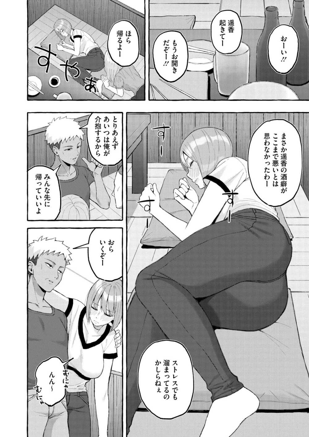 【エロ漫画】同窓会で元カレに出会い弱味を握られてしまう人妻はカラダの弱いところを知り尽くされてて【[ギョウザテイショク] 同窓会はNTRフラグ】