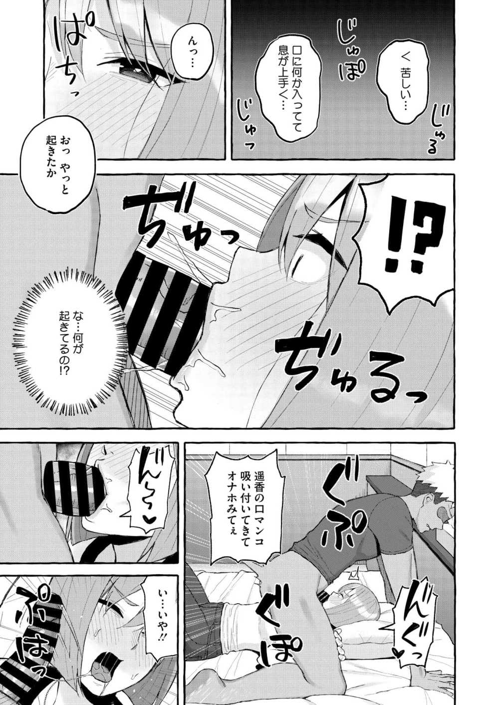 【エロ漫画】同窓会で元カレに出会い弱味を握られてしまう人妻はカラダの弱いところを知り尽くされてて【[ギョウザテイショク] 同窓会はNTRフラグ】