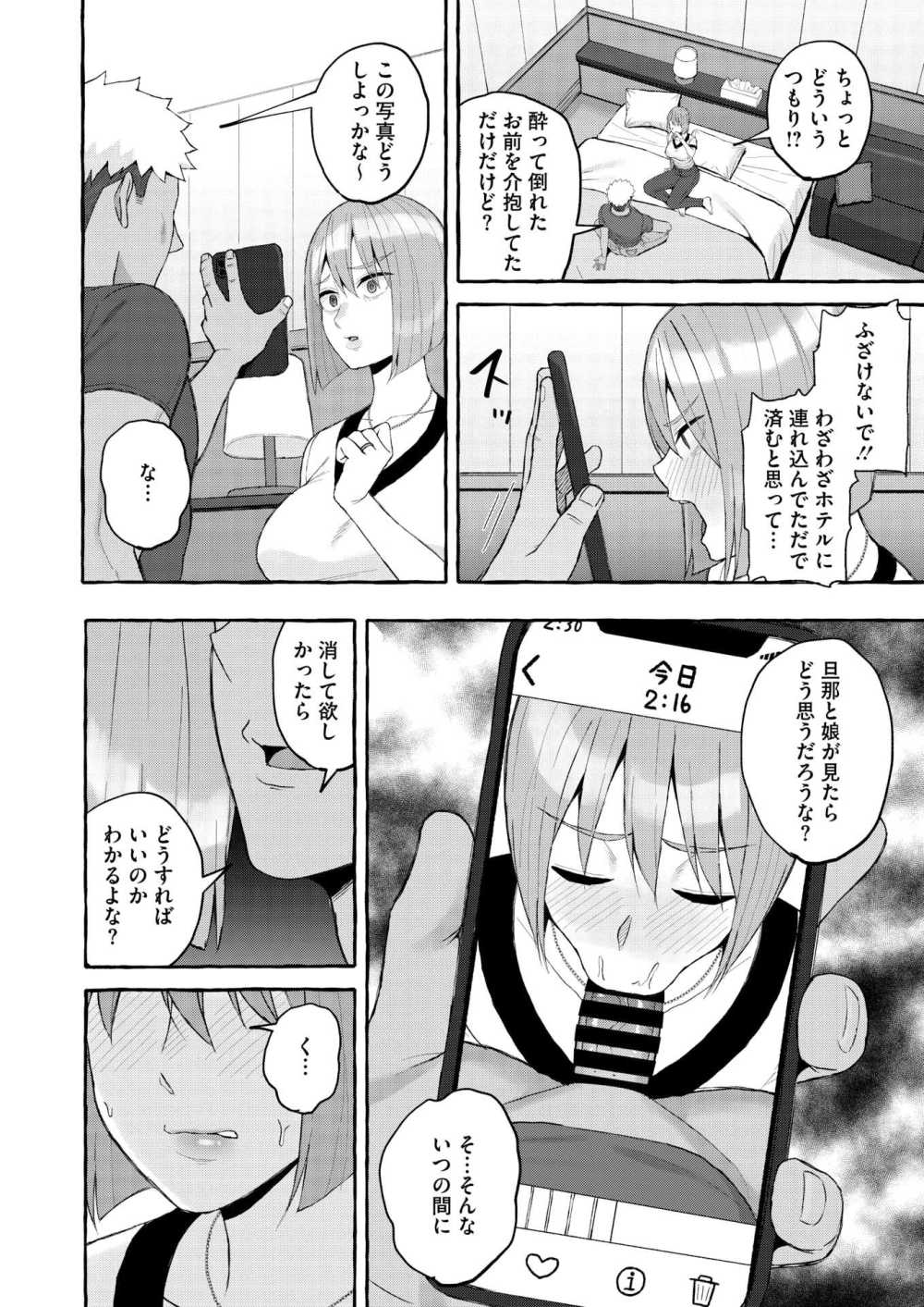 【エロ漫画】同窓会で元カレに出会い弱味を握られてしまう人妻はカラダの弱いところを知り尽くされてて【[ギョウザテイショク] 同窓会はNTRフラグ】