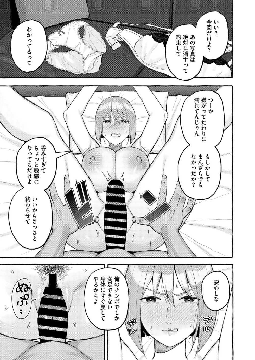 【エロ漫画】同窓会で元カレに出会い弱味を握られてしまう人妻はカラダの弱いところを知り尽くされてて【[ギョウザテイショク] 同窓会はNTRフラグ】