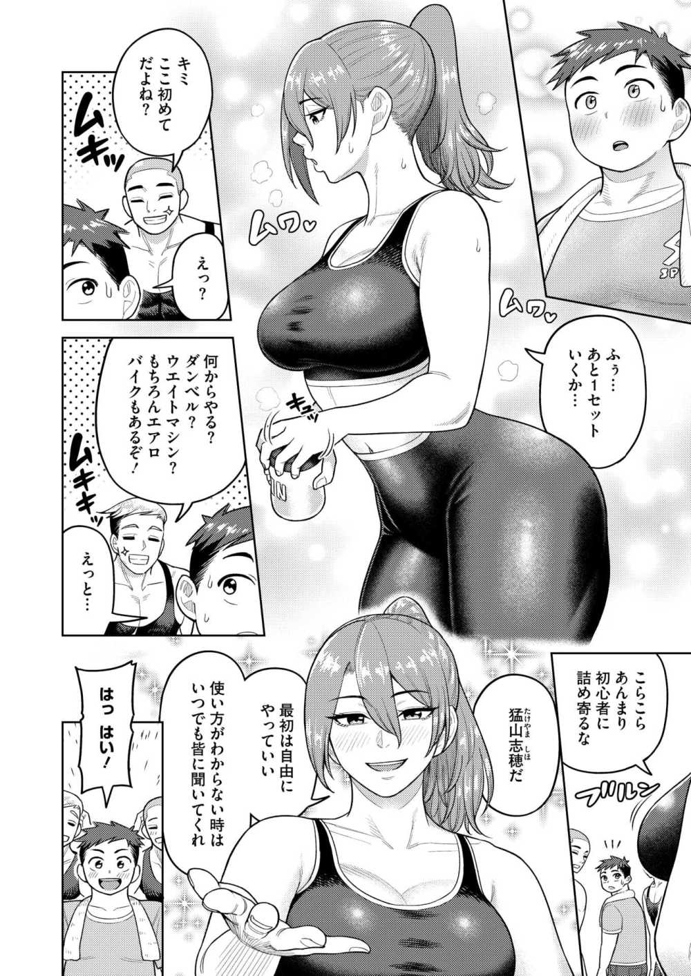 【エロ漫画】ジムに入会したてで張り切る主人公が美ボディな人妻と浮気セックス【[ぐうすか] 志穂さんのチートデイ】