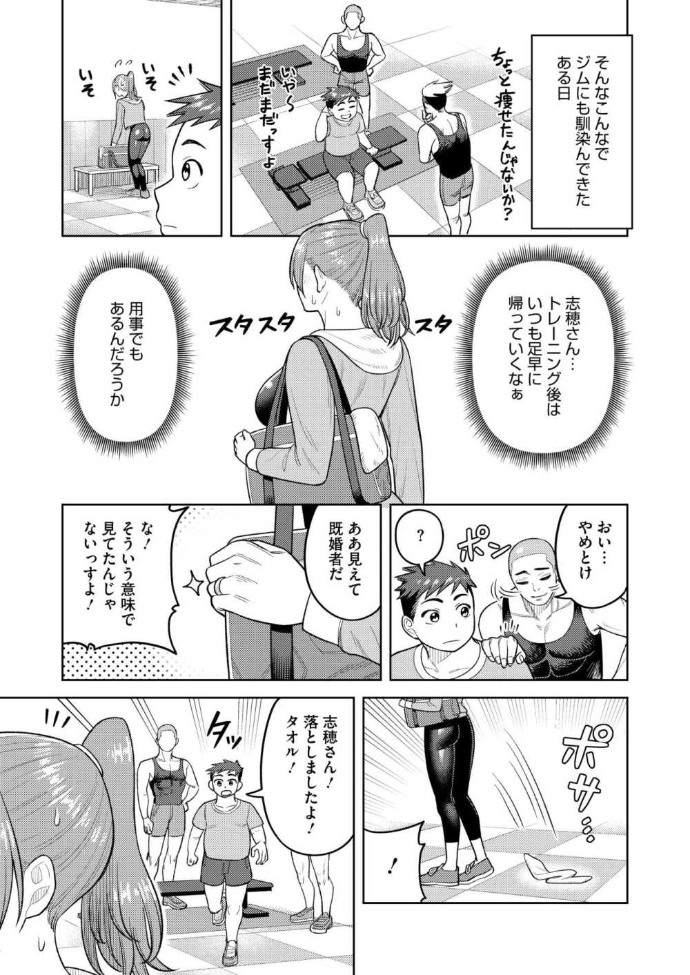 【エロ漫画】ジムに入会したてで張り切る主人公が美ボディな人妻と浮気セックス【[ぐうすか] 志穂さんのチートデイ】