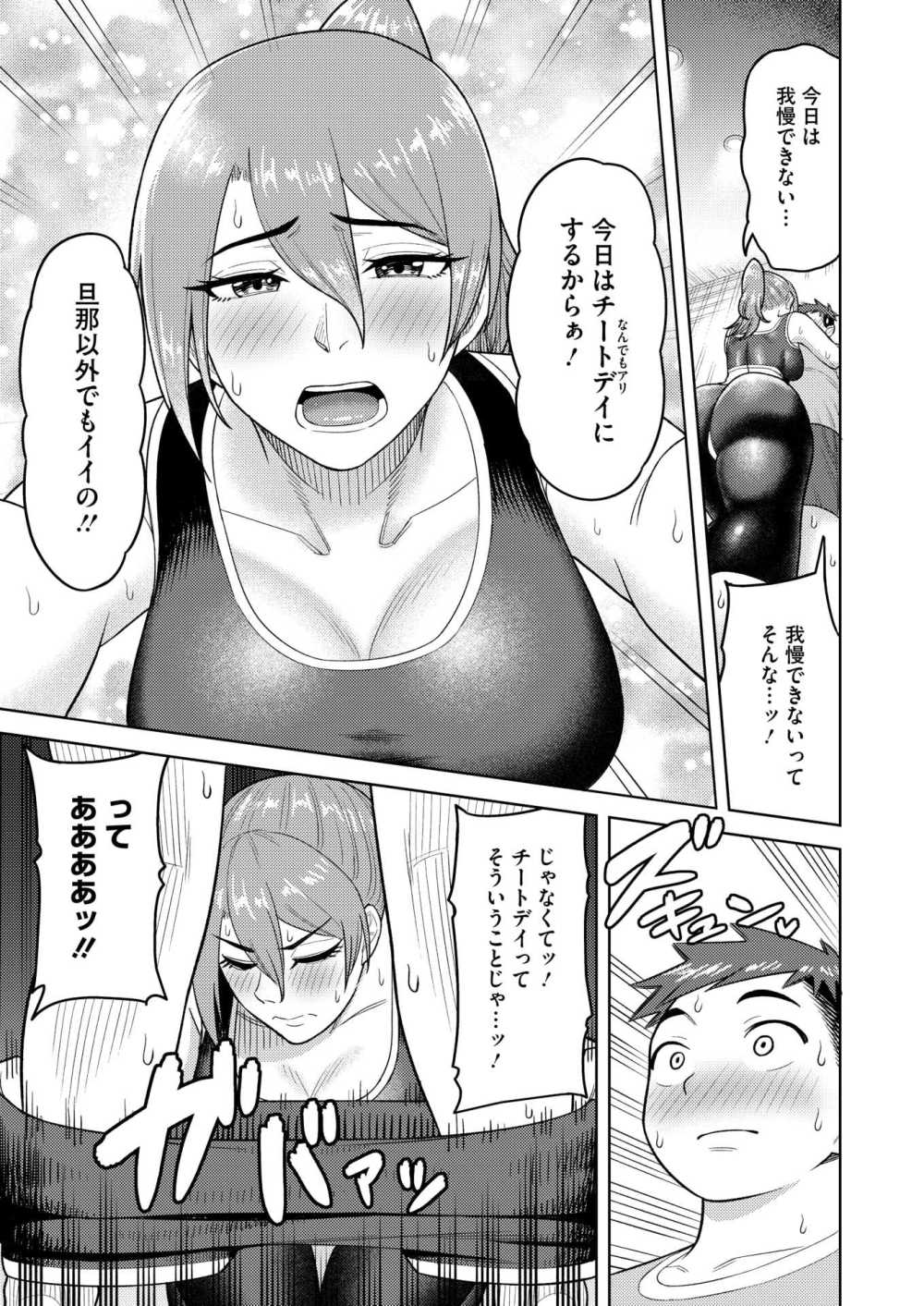 【エロ漫画】ジムに入会したてで張り切る主人公が美ボディな人妻と浮気セックス【[ぐうすか] 志穂さんのチートデイ】