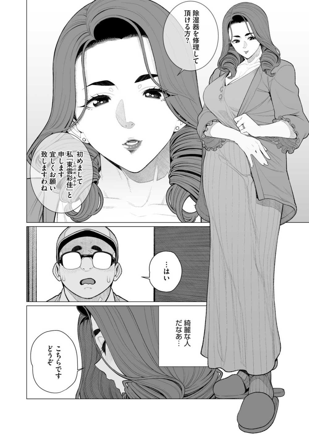 【エロ漫画】修理依頼で高給タワマンにやってきたらセレブ人妻に誘われセックス【[南田U助] セレブ奥様はお困りです】