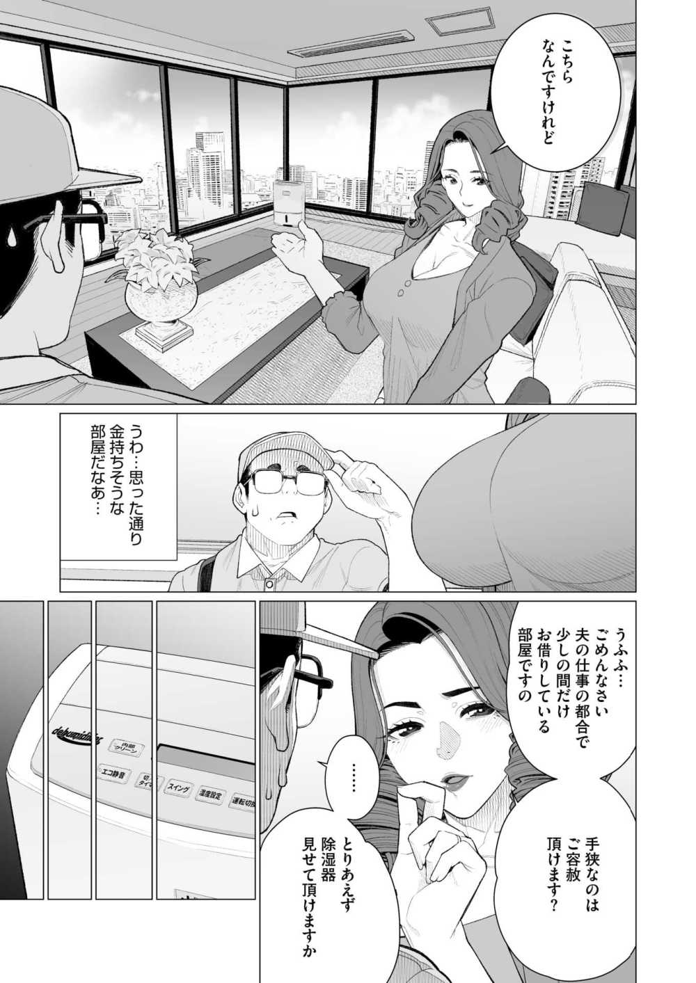 【エロ漫画】修理依頼で高給タワマンにやってきたらセレブ人妻に誘われセックス【[南田U助] セレブ奥様はお困りです】