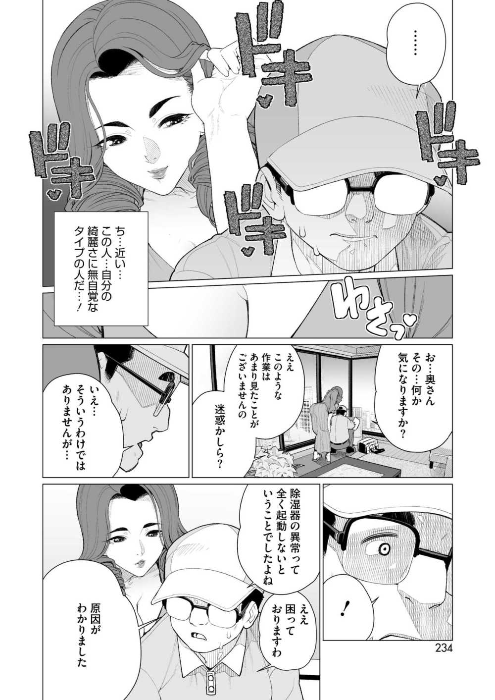 【エロ漫画】修理依頼で高給タワマンにやってきたらセレブ人妻に誘われセックス【[南田U助] セレブ奥様はお困りです】