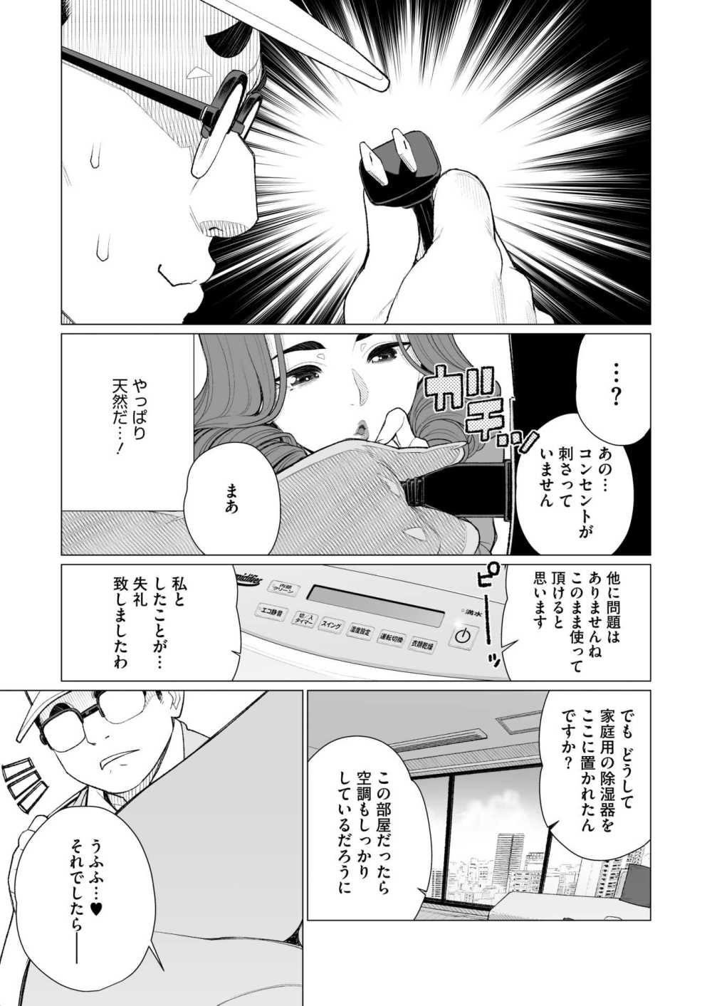 【エロ漫画】修理依頼で高給タワマンにやってきたらセレブ人妻に誘われセックス【[南田U助] セレブ奥様はお困りです】