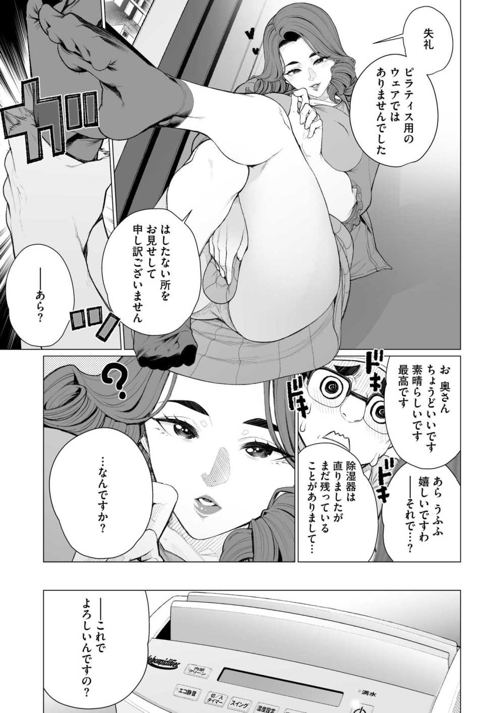 【エロ漫画】修理依頼で高給タワマンにやってきたらセレブ人妻に誘われセックス【[南田U助] セレブ奥様はお困りです】