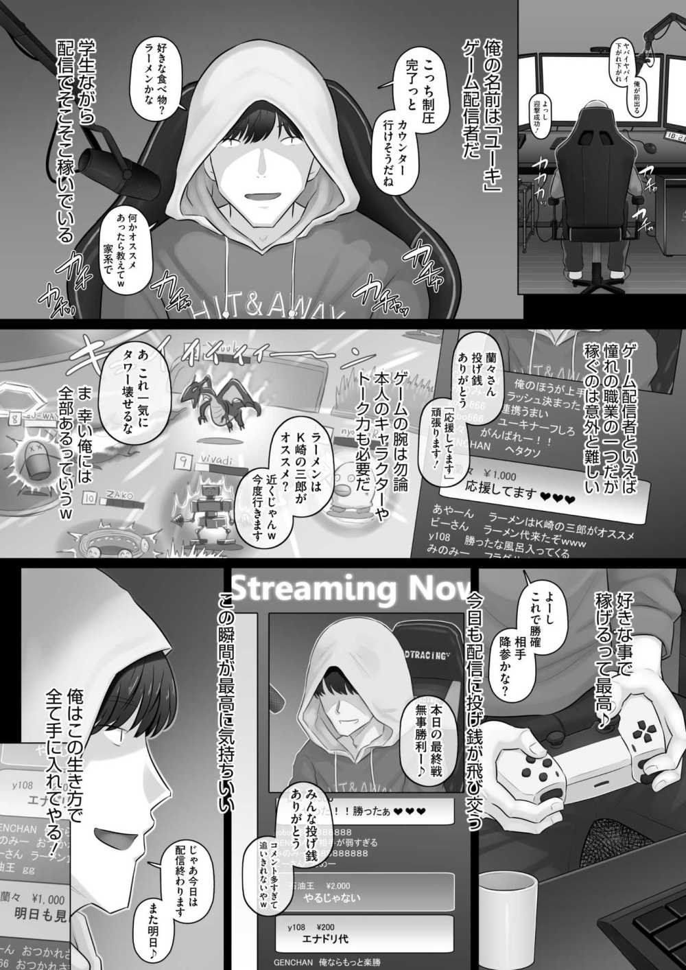 【エロ漫画】ゲーム配信者とファンの人妻が対戦オフパコ【[万屋百八] ゲーム配信者と人妻ゲーマー】