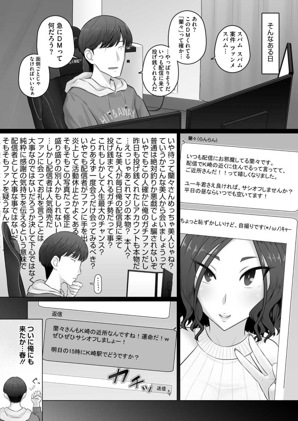 【エロ漫画】ゲーム配信者とファンの人妻が対戦オフパコ【[万屋百八] ゲーム配信者と人妻ゲーマー】