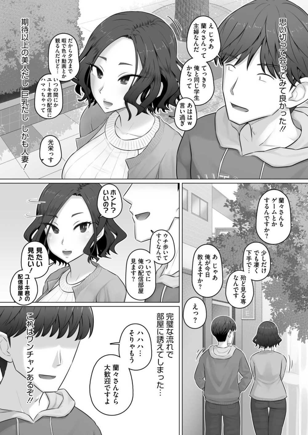 【エロ漫画】ゲーム配信者とファンの人妻が対戦オフパコ【[万屋百八] ゲーム配信者と人妻ゲーマー】