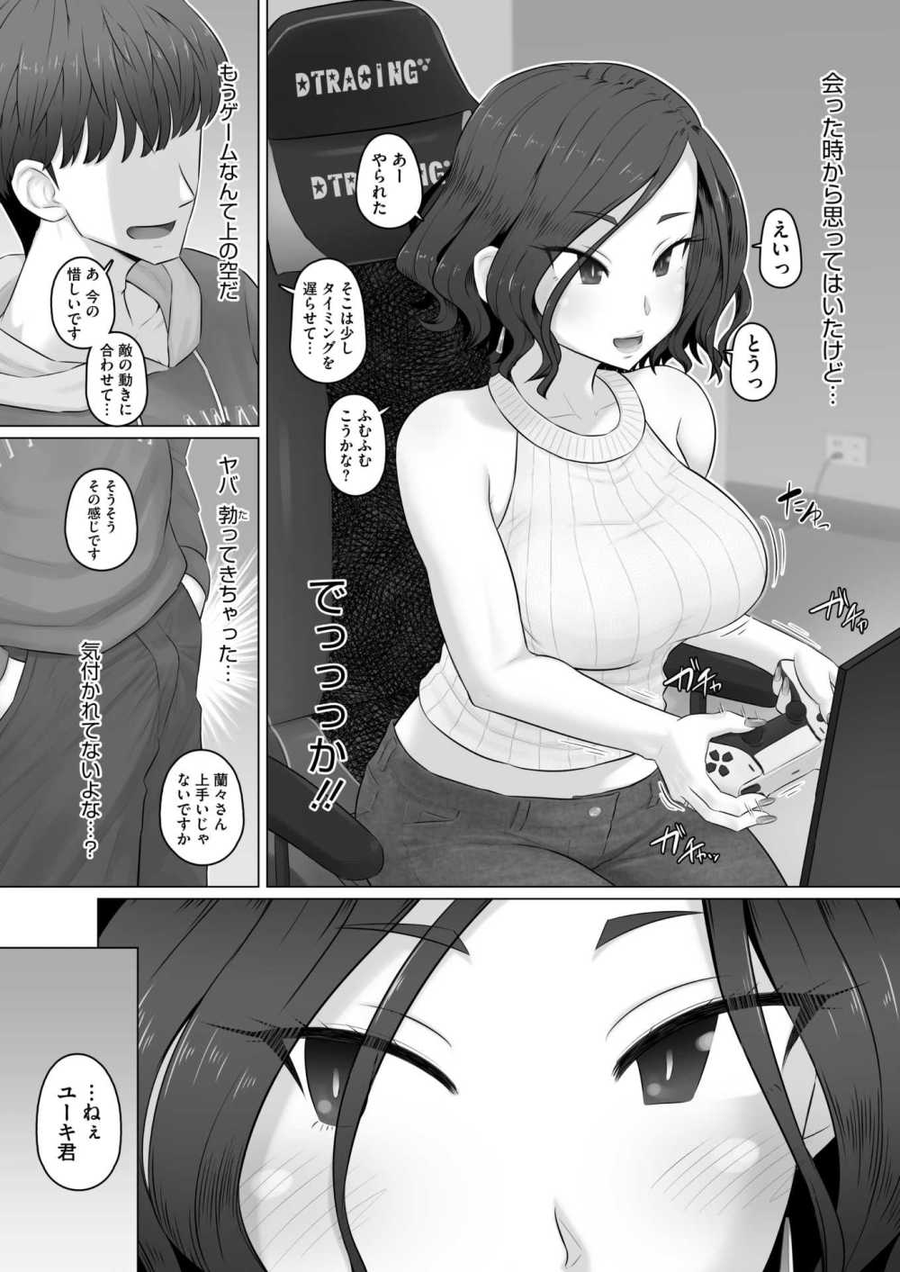 【エロ漫画】ゲーム配信者とファンの人妻が対戦オフパコ【[万屋百八] ゲーム配信者と人妻ゲーマー】