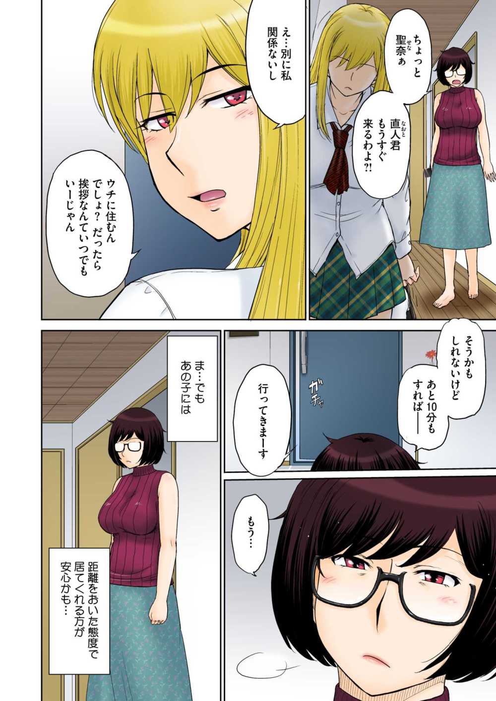 【エロ漫画】居候することになった義理の甥と肉体関係をもってしまう【[月野定規] 東京の大学に通うため、甥がウチに下宿することになりまして…。 ＃1】