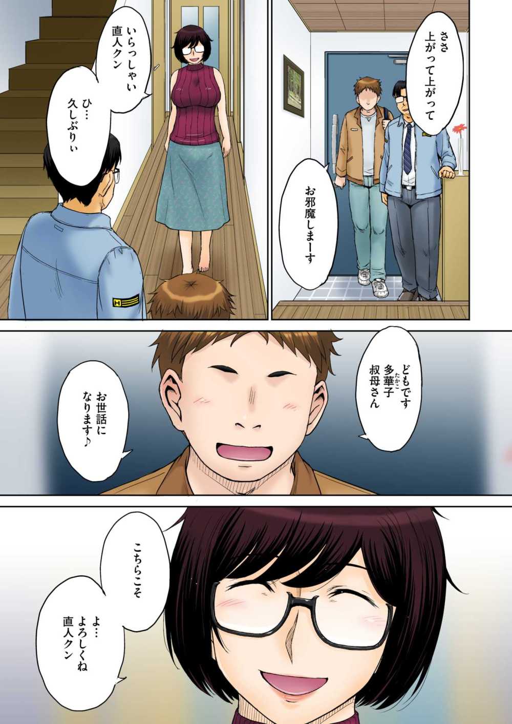 【エロ漫画】居候することになった義理の甥と肉体関係をもってしまう【[月野定規] 東京の大学に通うため、甥がウチに下宿することになりまして…。 ＃1】