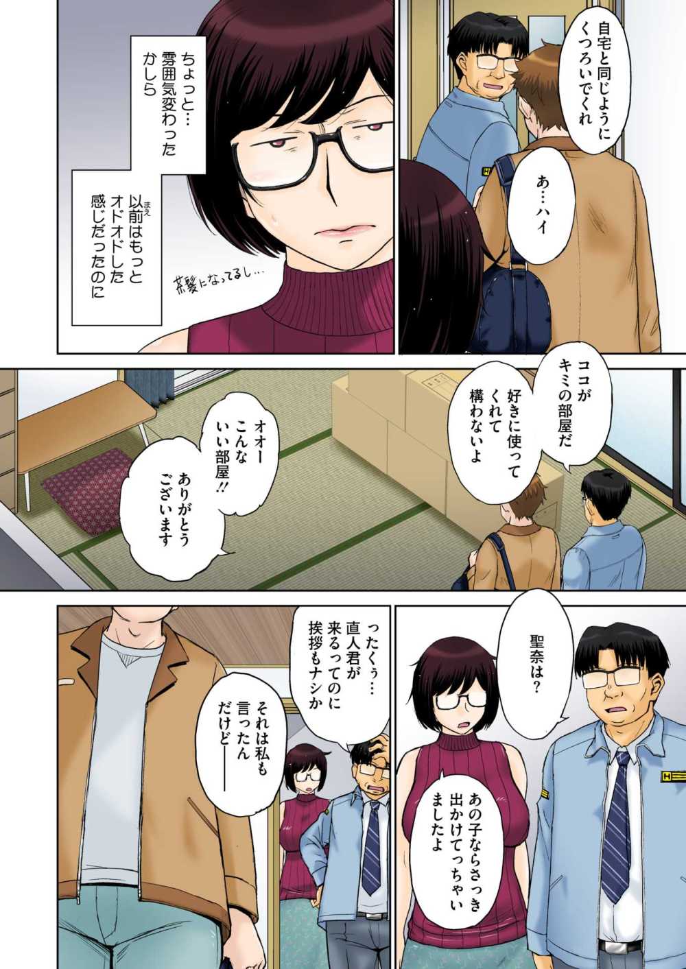 【エロ漫画】居候することになった義理の甥と肉体関係をもってしまう【[月野定規] 東京の大学に通うため、甥がウチに下宿することになりまして…。 ＃1】