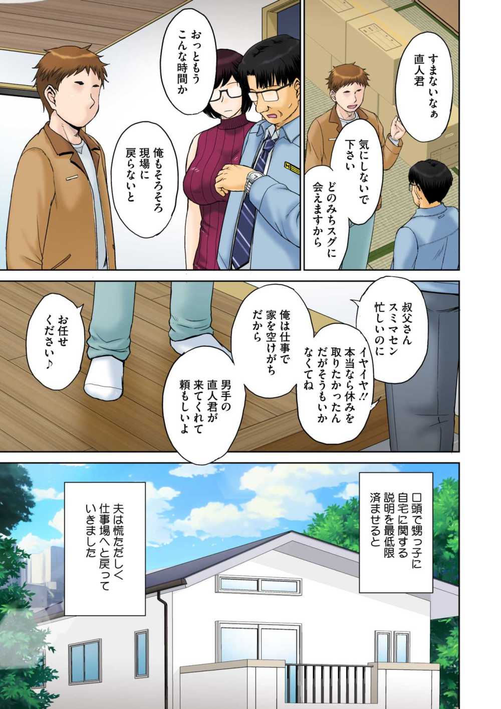 【エロ漫画】居候することになった義理の甥と肉体関係をもってしまう【[月野定規] 東京の大学に通うため、甥がウチに下宿することになりまして…。 ＃1】